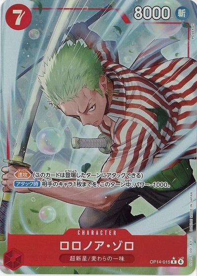 ロロノア・ゾロ（R/パラレル:★）