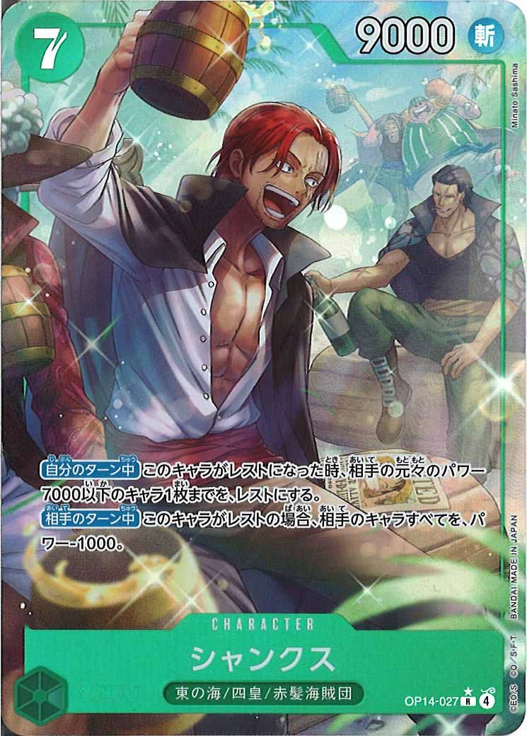 シャンクス（R/パラレル:★）