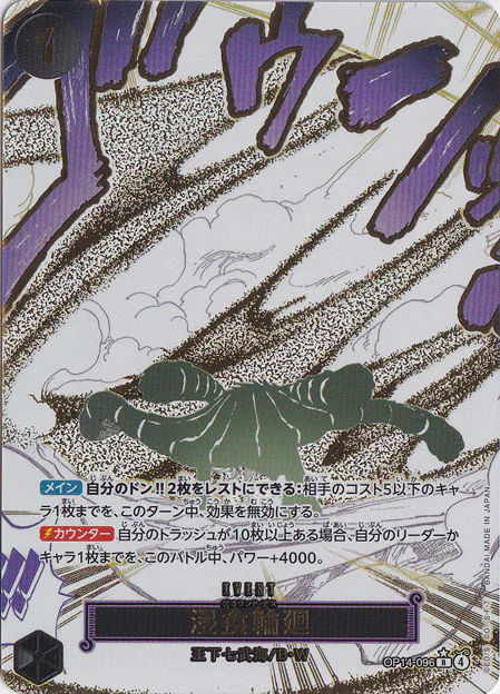 浸食輪廻（R/パラレル:★）