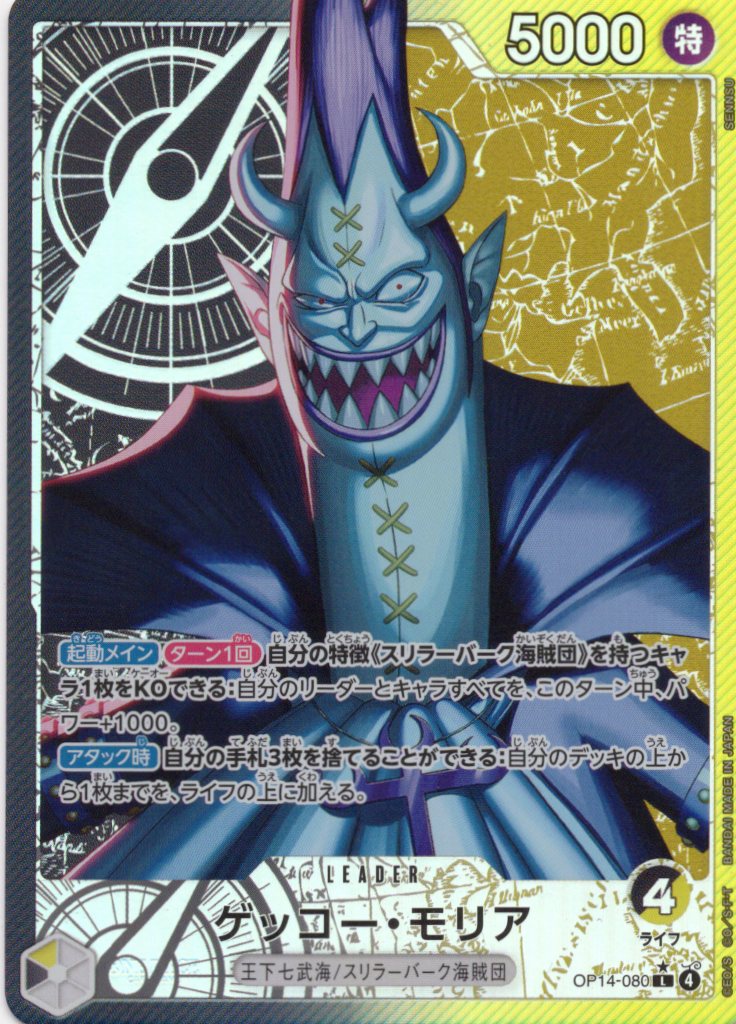 ゲッコー・モリア（L/パラレル:★）