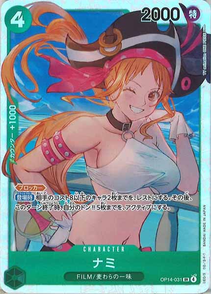 ナミ（SR）