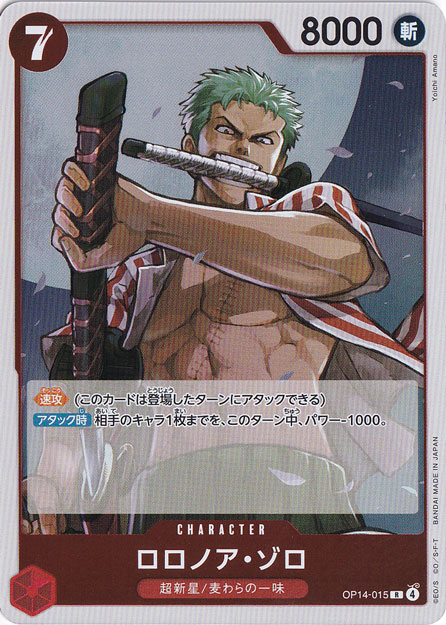 ロロノア・ゾロ（R）