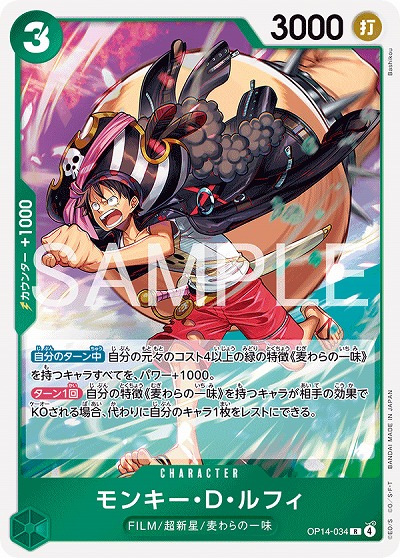 モンキー・D・ルフィ（R）