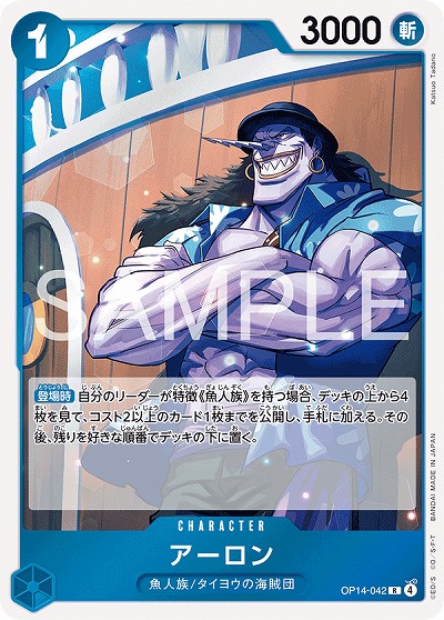 アーロン（R）