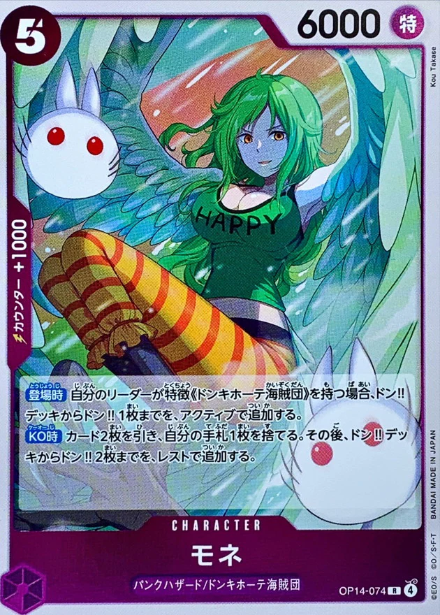 モネ（R）