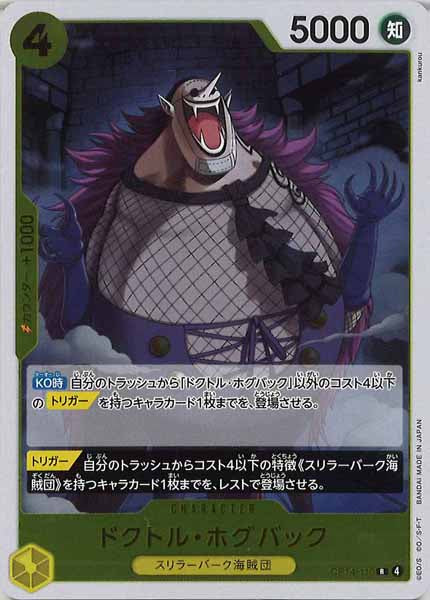 ドクトル・ホグバック（R）