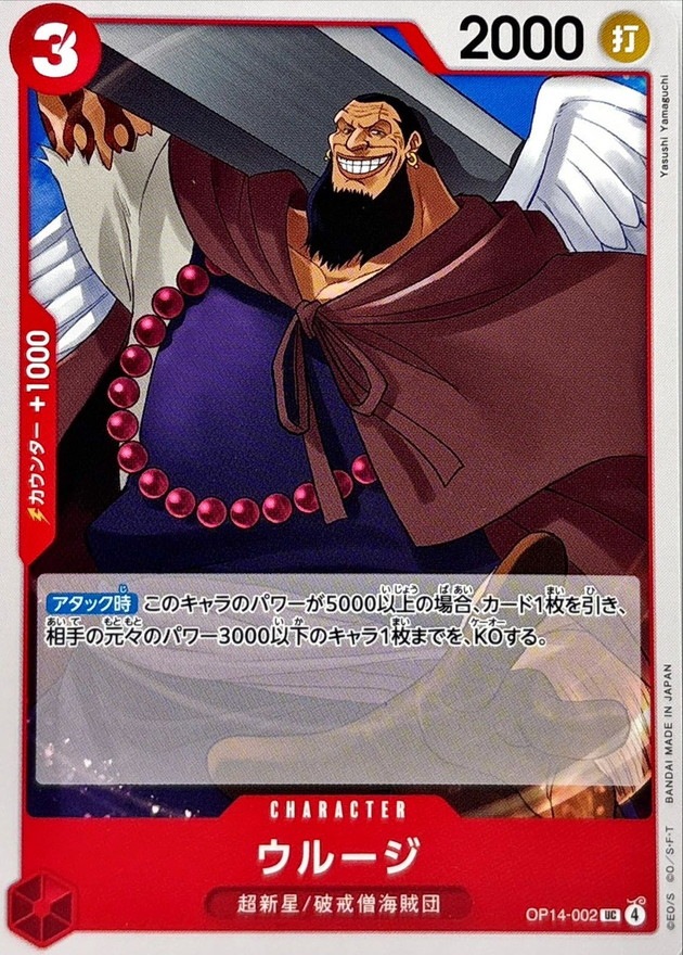 ウルージ（UC）