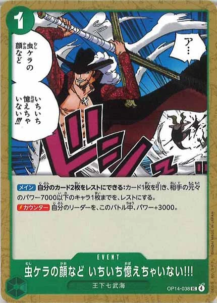 虫ケラの顔など いちいち覚えちゃいない!!!（UC）