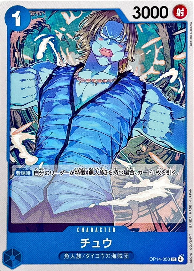 チュウ（UC）