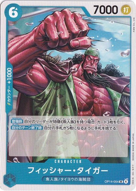フィッシャー・タイガー（UC）