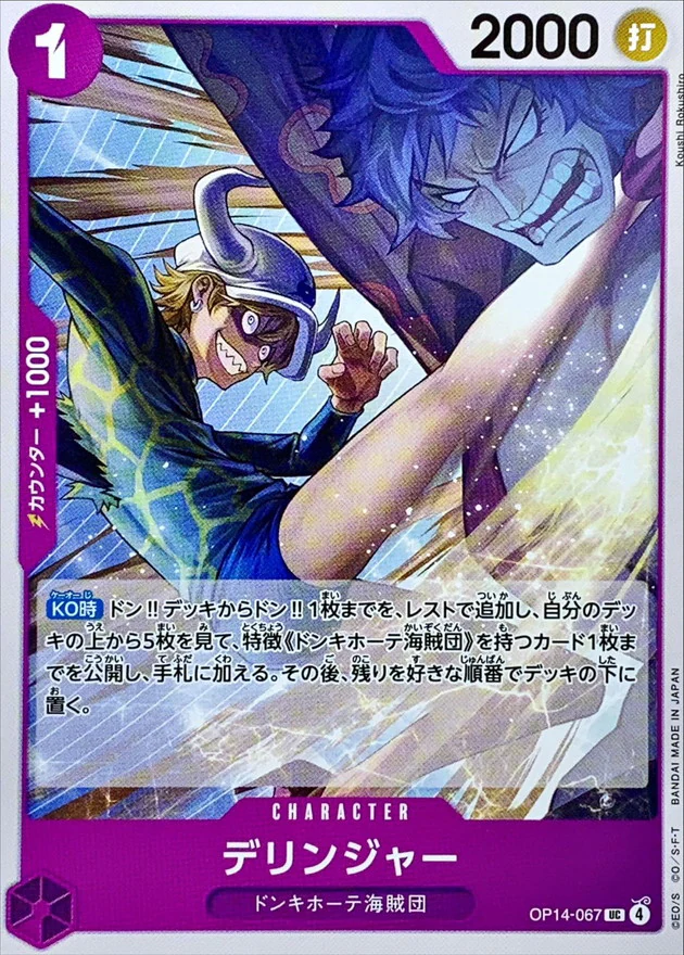 デリンジャー（UC）