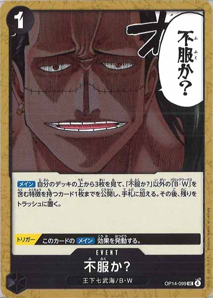 不服か?（UC）