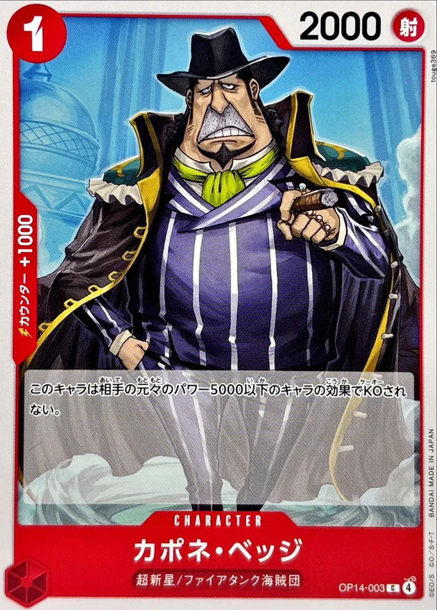 カポネ・ベッジ（C）
