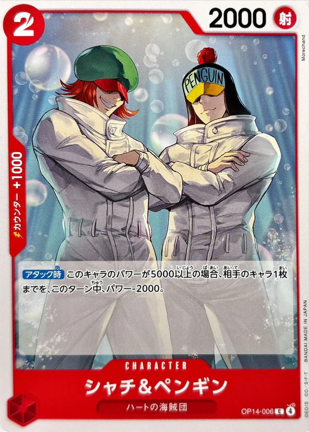 シャチ&ペンギン（C）