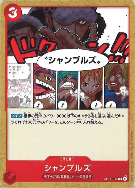 シャンブルズ（C）
