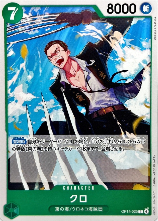 クロ（C）