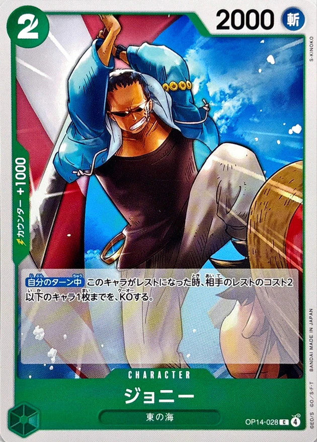 ジョニー（C）