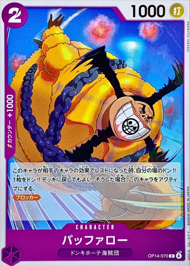バッファロー（C）