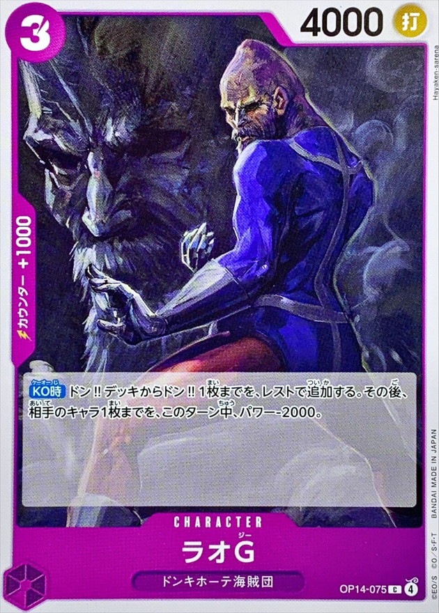 ラオG（C）