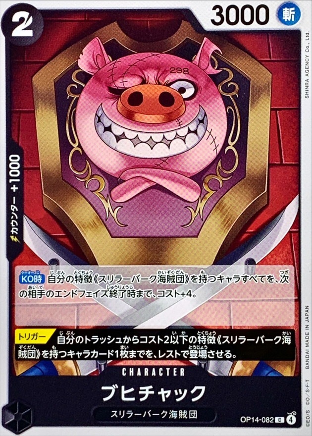 ブヒチャック（C）