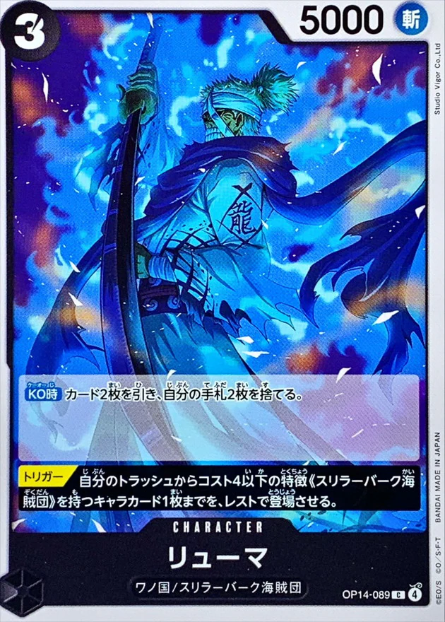 リューマ（C）