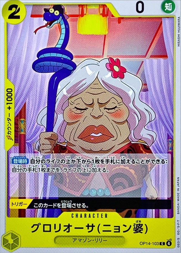 グロリオーサ(ニョン婆)（C）
