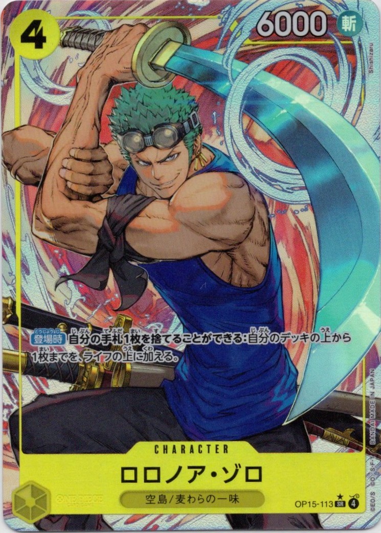 ロロノア・ゾロ（SR/パラレル:★）
