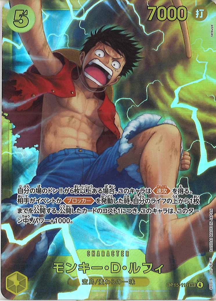 モンキー・D・ルフィ（SEC）