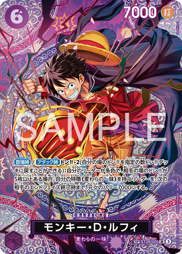 モンキー・D・ルフィ（SR/SP）