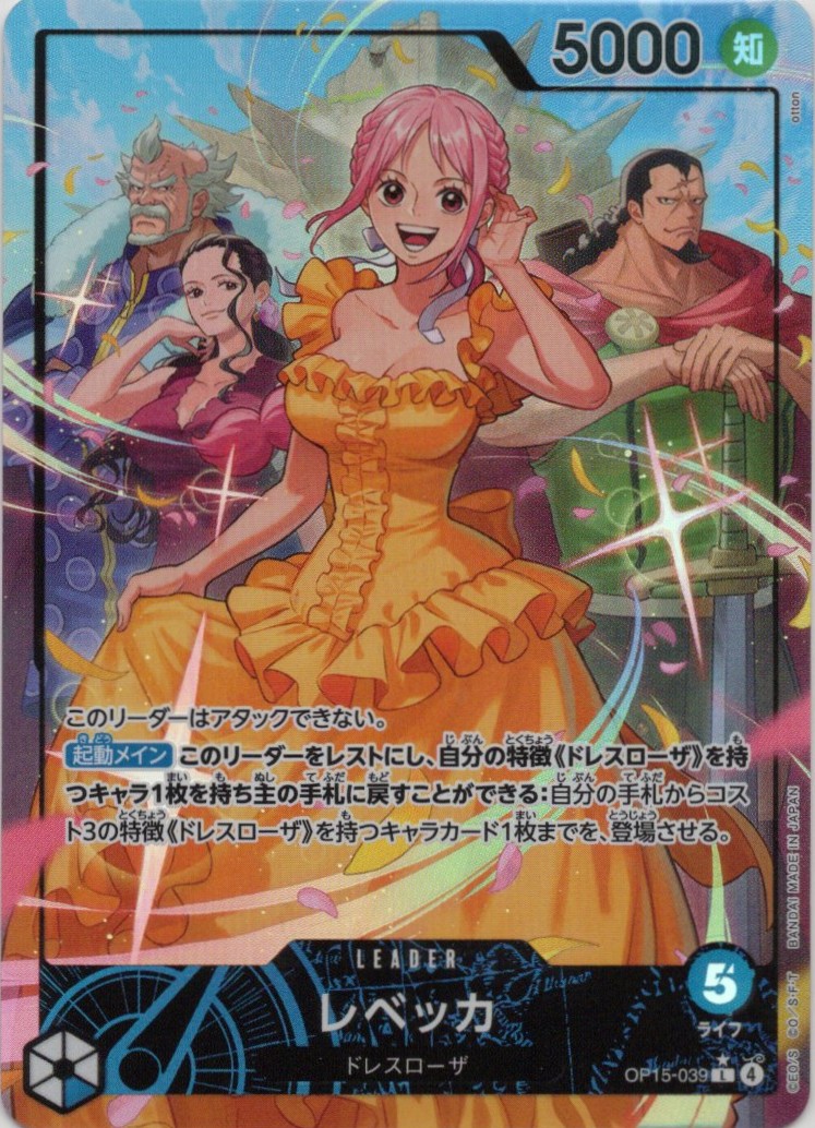 レベッカ（L/パラレル:★）