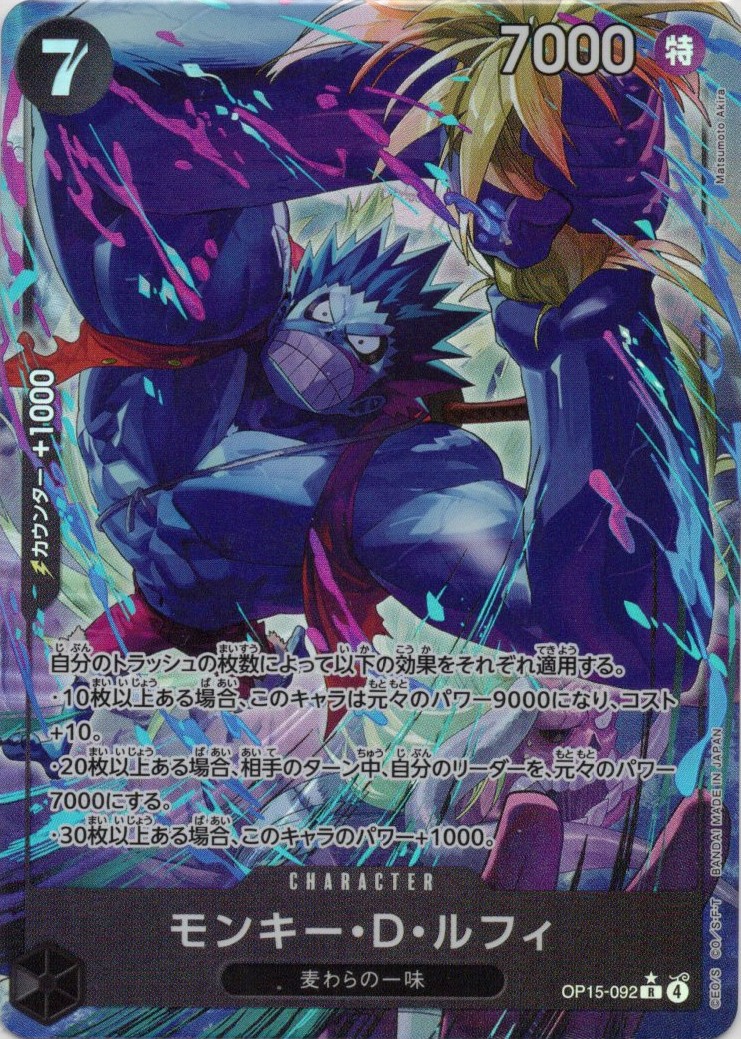 モンキー・D・ルフィ（R/パラレル:★）