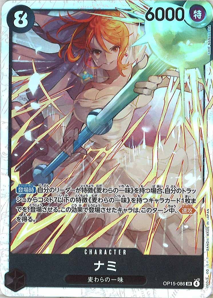 ナミ（SR）