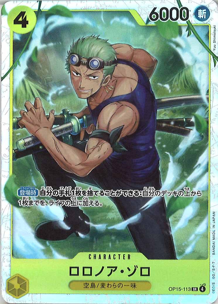 ロロノア・ゾロ（SR）