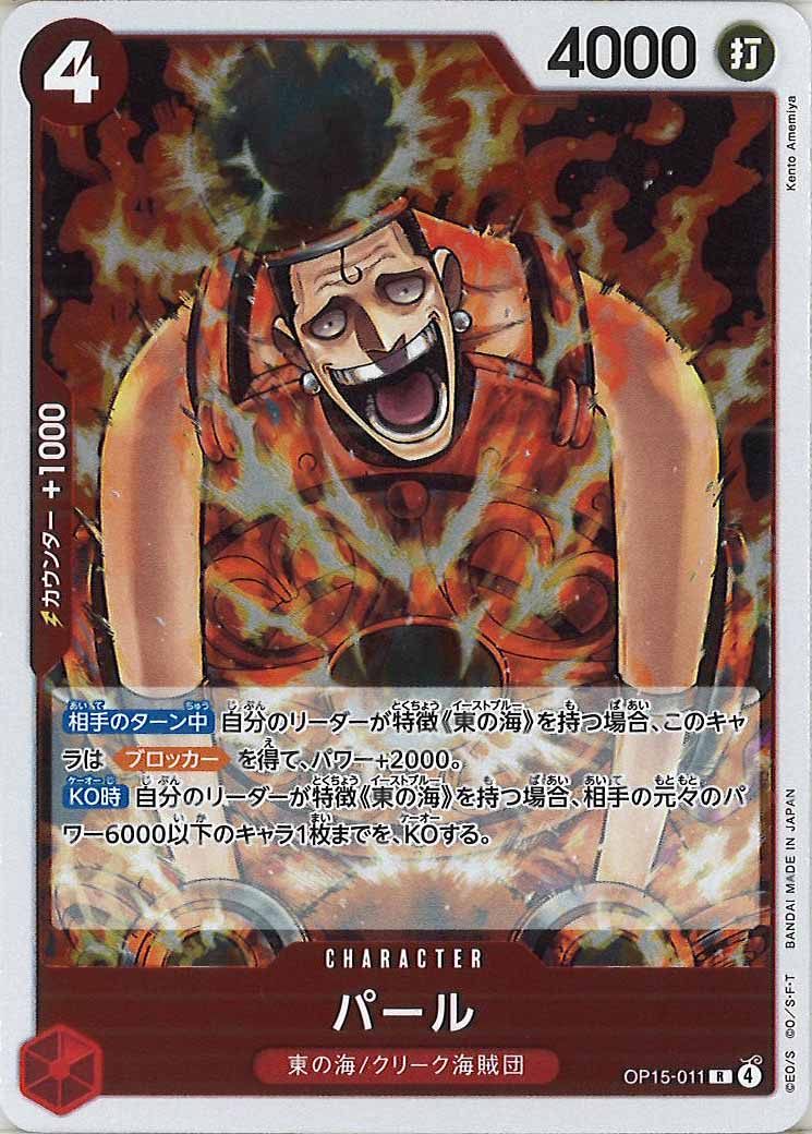 パール（R）