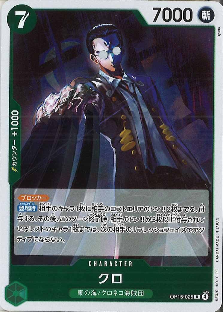 クロ（R）