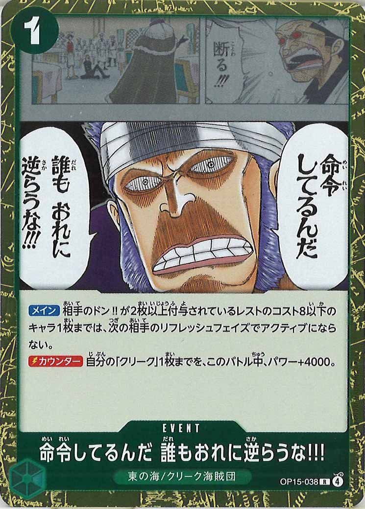 命令してるんだ 誰もおれに逆らうな!!!（R）
