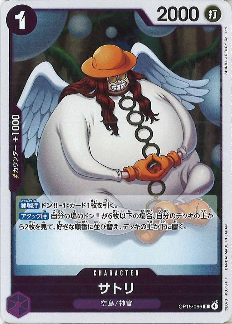 サトリ（R）