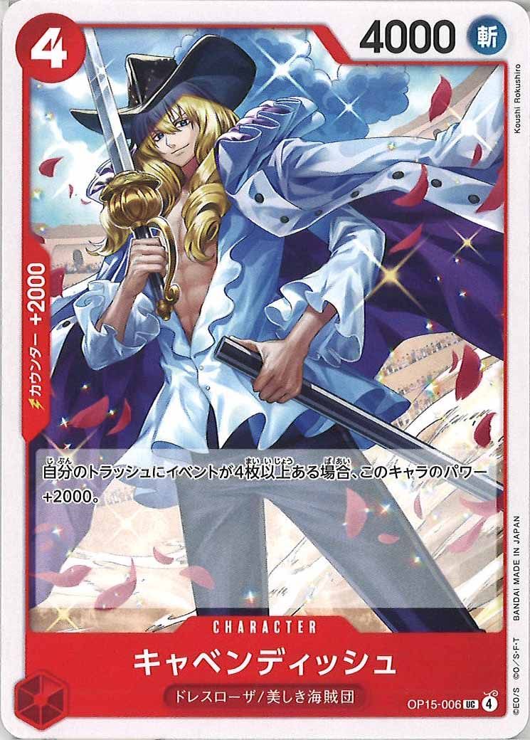 キャベンディッシュ（UC）