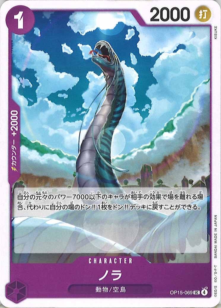 ノラ（UC）