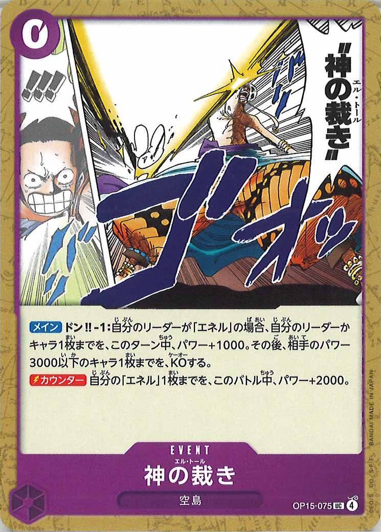 神の裁き（UC）