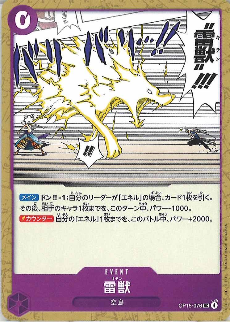 雷獣（UC）