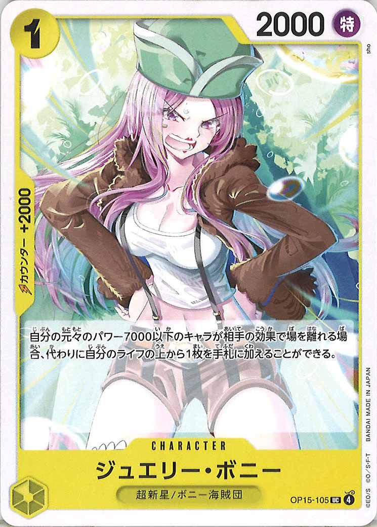 ジュエリー・ボニー（UC）