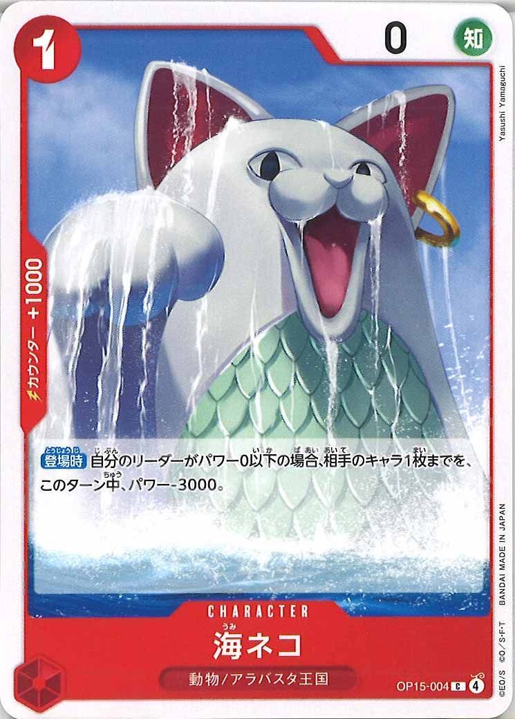 海ネコ（C）