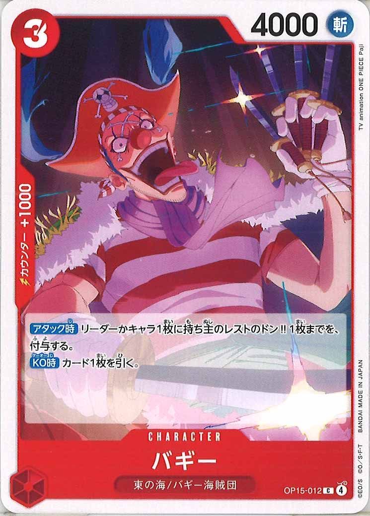 バギー（C）
