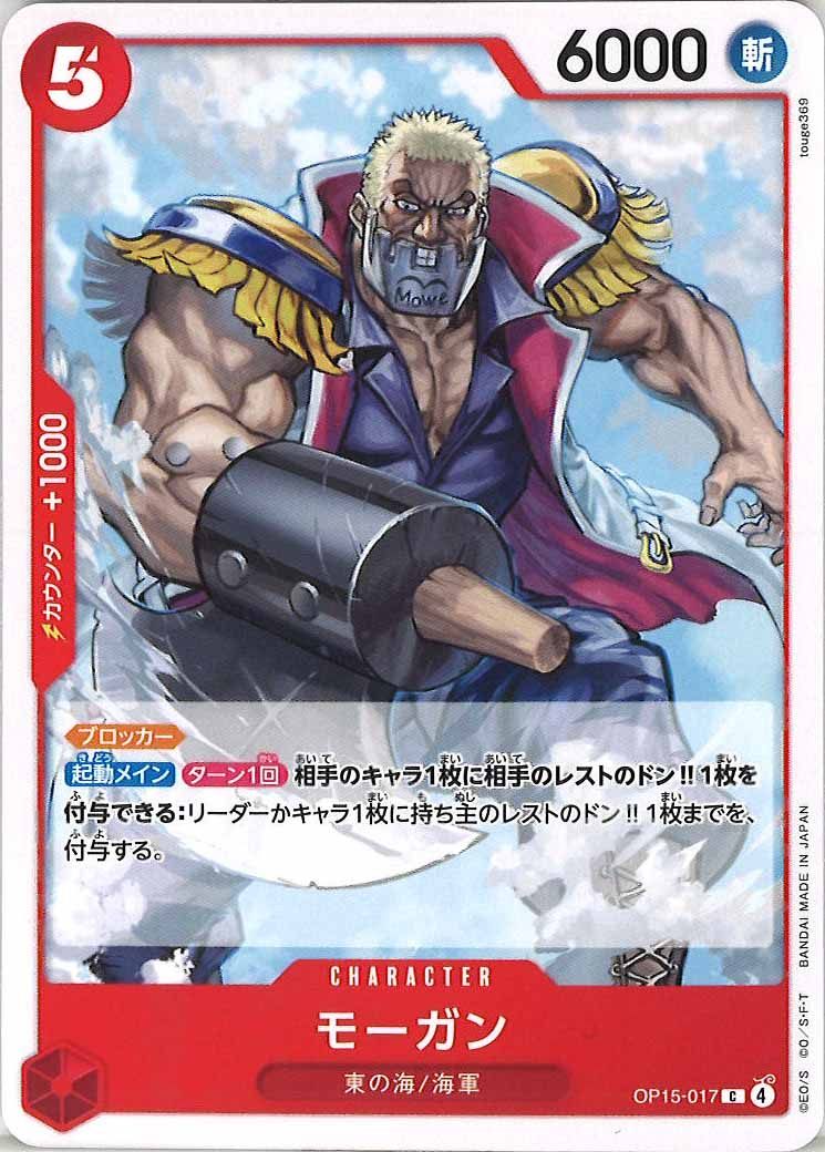 モーガン（C）