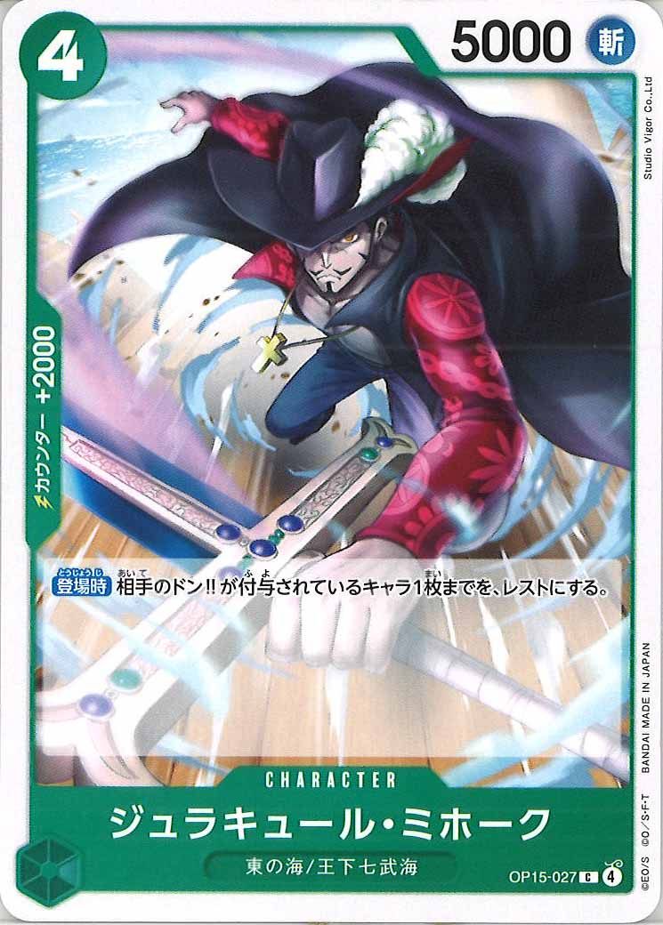 ジュラキュール・ミホーク（C）