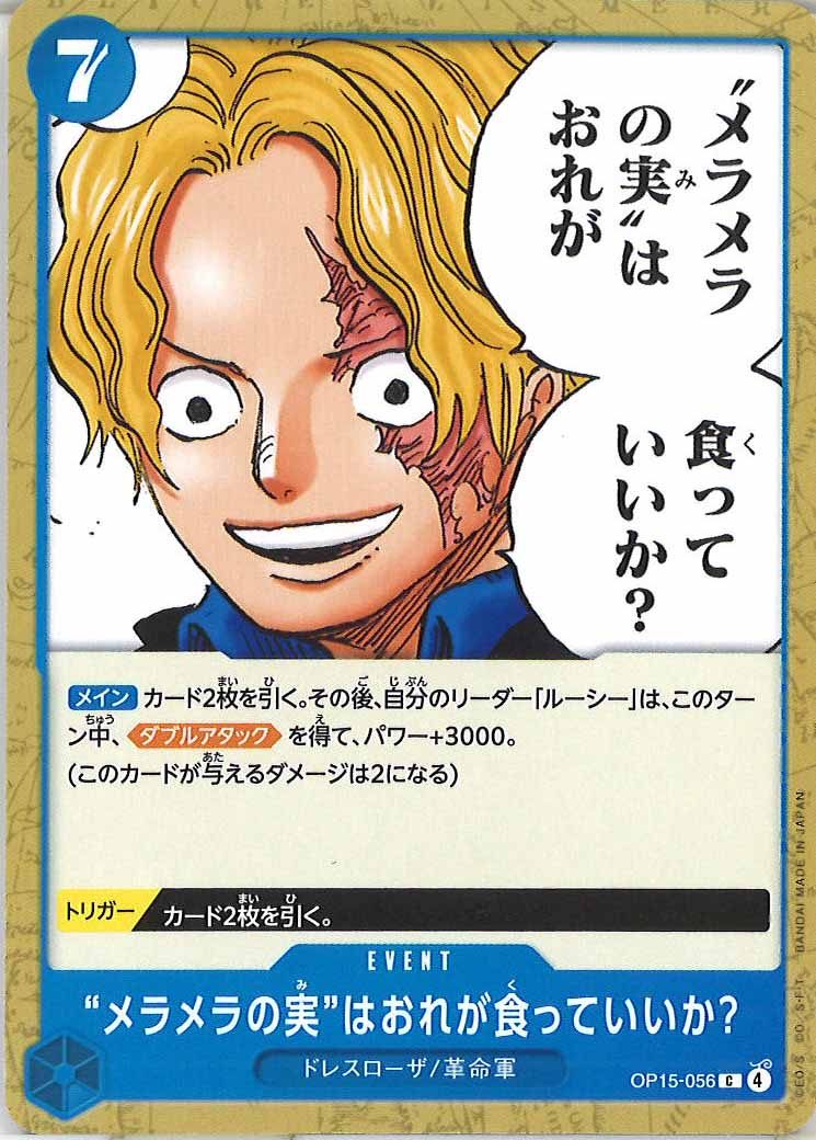 “メラメラの実”はおれが食っていいか?（C）