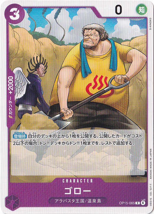 ゴロー（C）