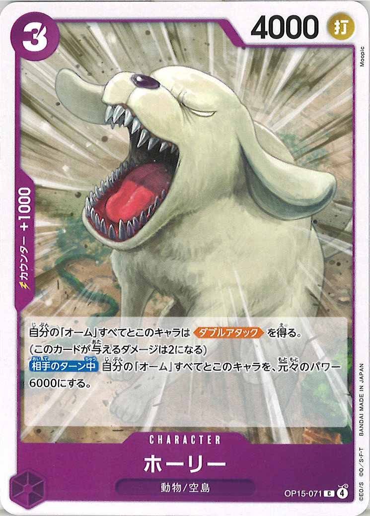 ホーリー（C）