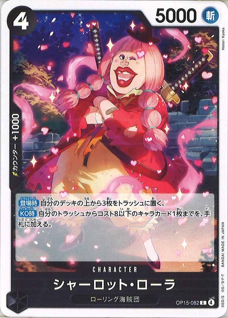 シャーロット・ローラ（C）